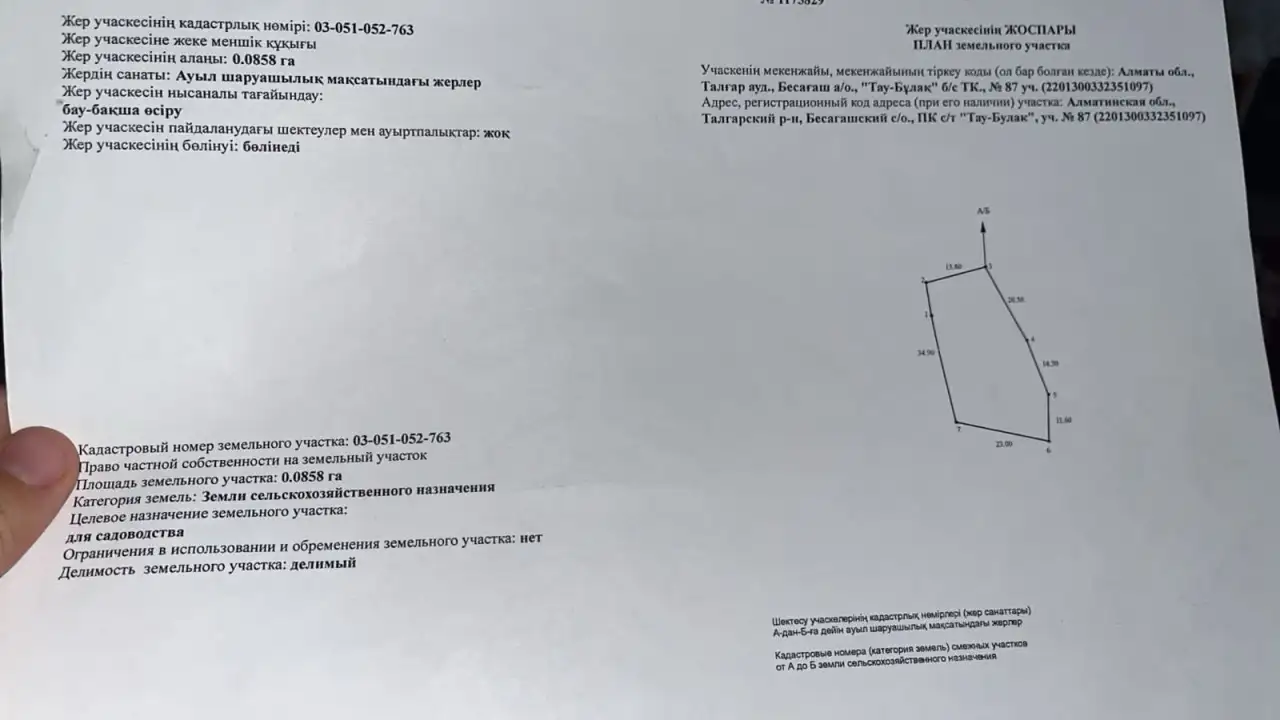 продам участок с домом в Алматы, фотография 12