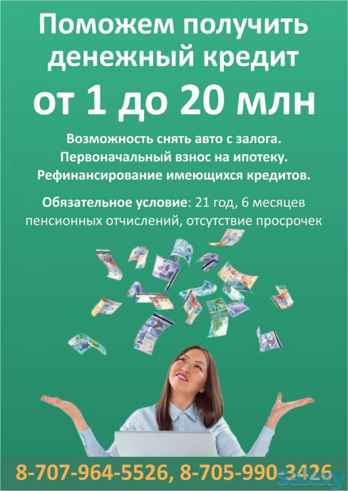 Поможем получить деньги без залога., фотография 1