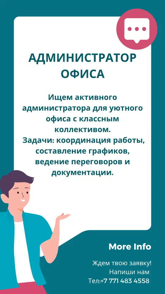 ТРЕБУЕТСЯ АДМИНИСТРАТОР ОФИСА, фотография 1