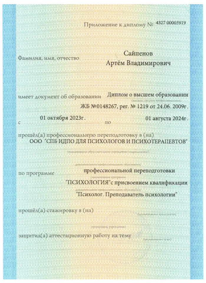 Психолог, фотография 10