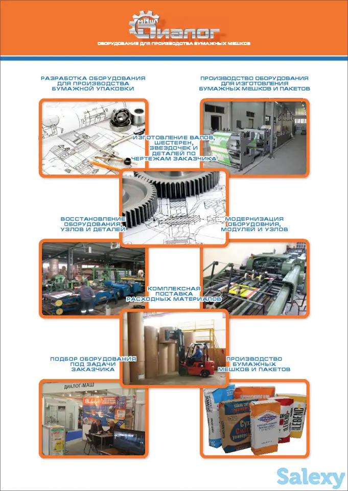 Оборудование для производства бумажных мешков., фотография 10