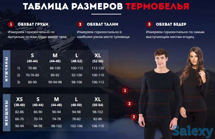 Норвежское термобелье Nord City - мужское и женское, фотография 2