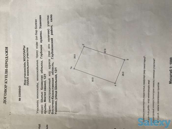 Продам земельный участок, Село Ушаново,улица Школьная 12/1, фотография 1