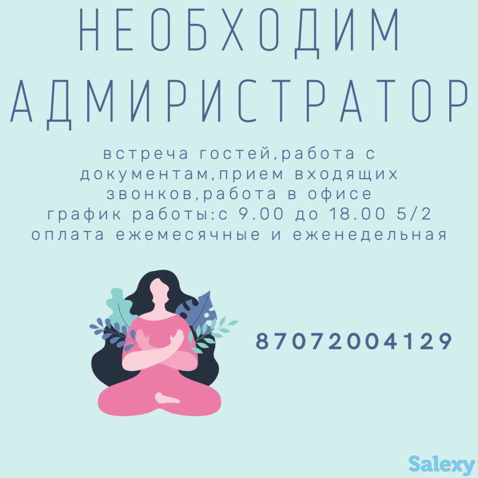 Необходим Администратор, фотография 1