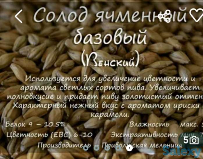Солод, фотография 1