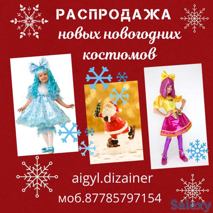 Распродажа новых новогодних костюмов, фотография 1