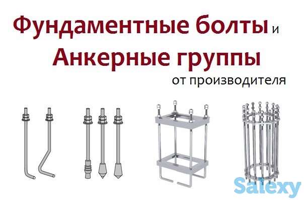 Болты фундаментные анкерные в АТЫРАУ, фотография 4