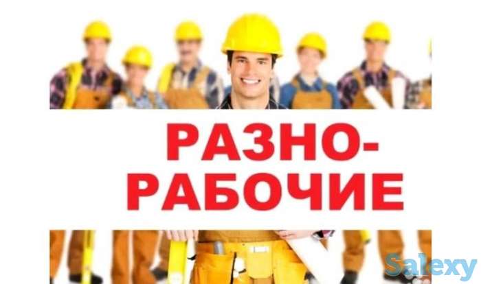 Требуются разнорабочие в Караганде, фотография 1