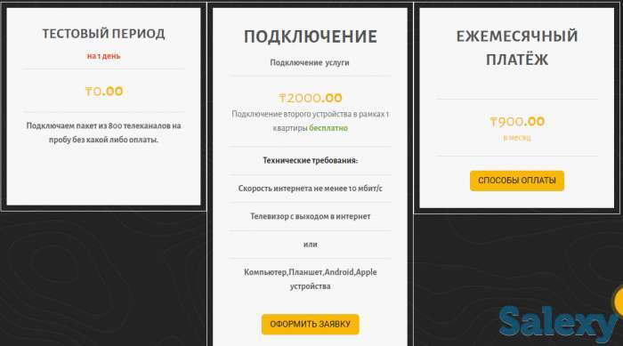 Интернет телевидение,iptv,internet tv за 900 тнг/м, фотография 3