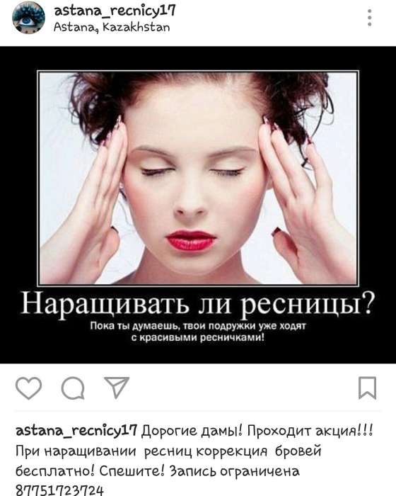 Акция!!!! Наращивание  ресниц  в Астане, фотография 1