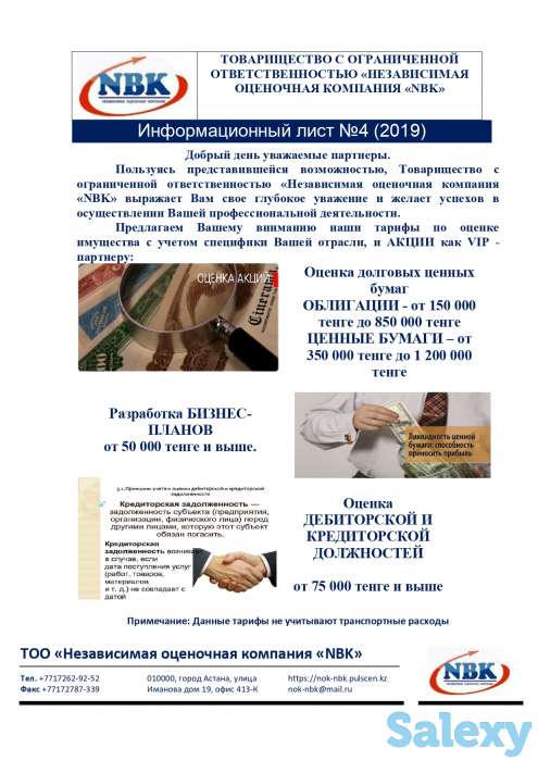 Оценка акций, бизнеса, нематериального актива, фотография 1