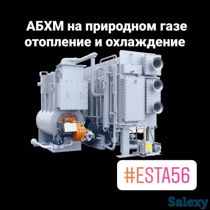 АБХМ- абсорбционные чиллеры, фотография 2