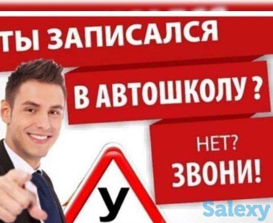 В автошколе супер цены!, г Тараз колледж Тараз-Гасыр 106 кабинет, фотография 1