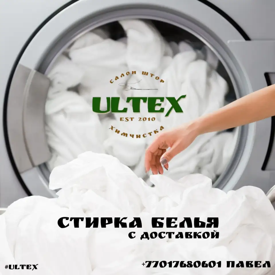 стирка белья, фотография 1