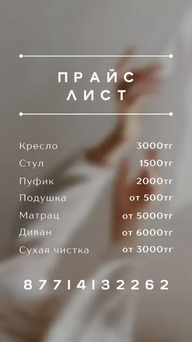 Химчистка мягкой мебели, фотография 1