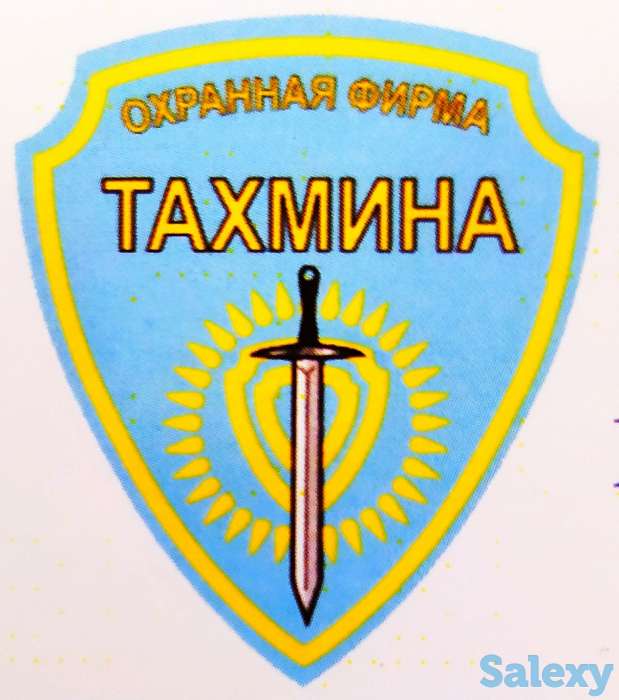 Охрана и безопасность, фотография 1