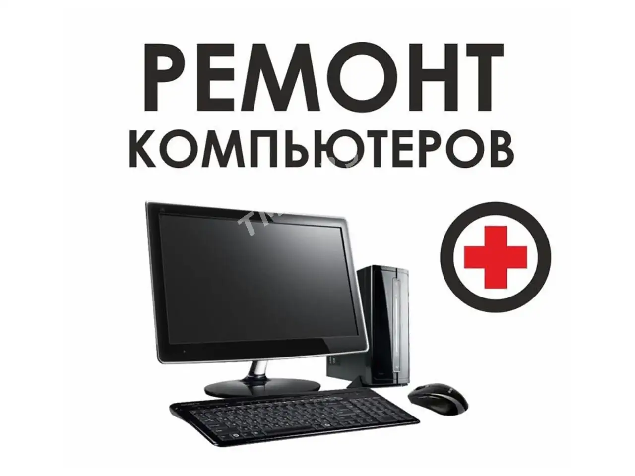 Ремонт компьютера и прочей переферии, фотография 1