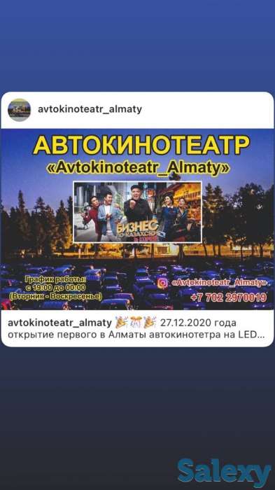 Приглашаем на Автокинотеатр 