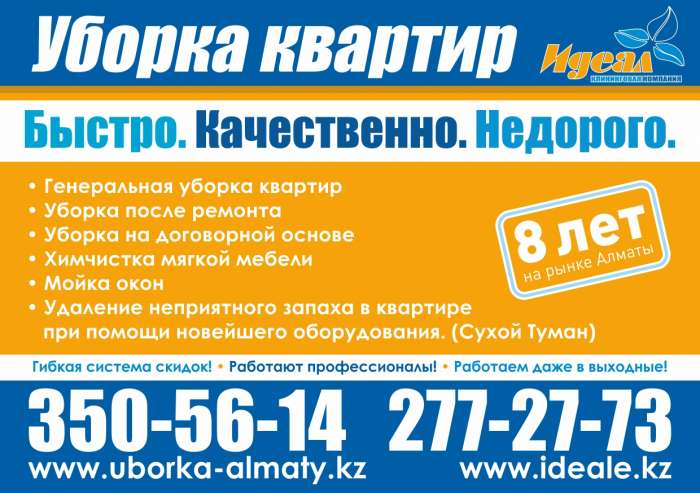 Уборка квартир. Недорого, фотография 1