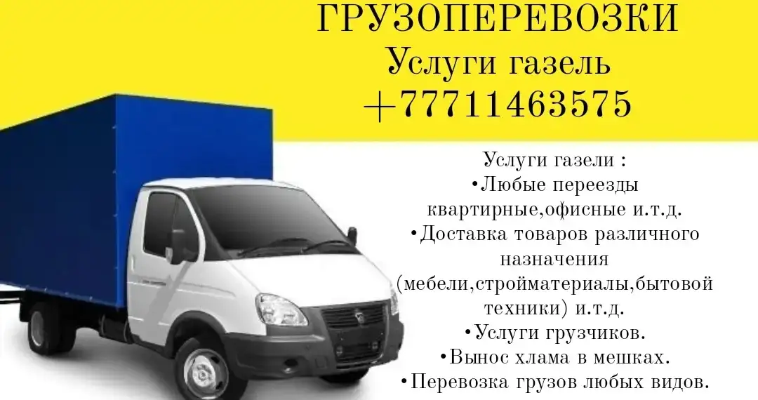 Грузоперевозки, фотография 1