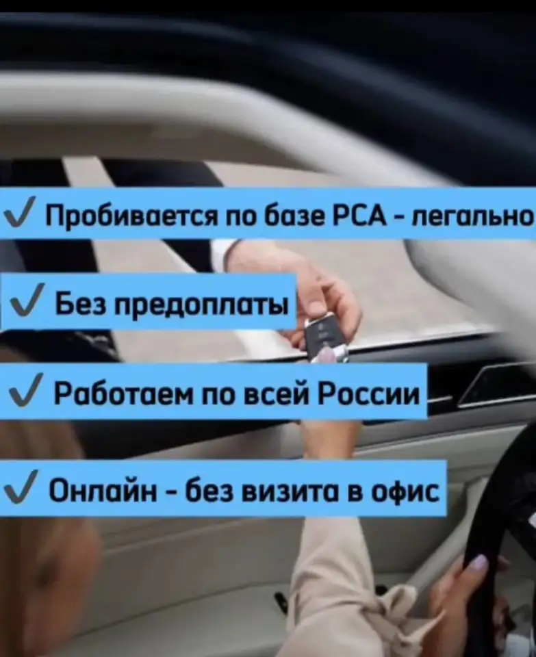 АвтоСтрахование на Россию, фотография 2