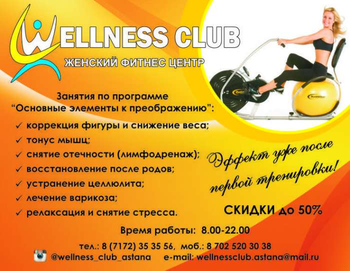 wellness club Astana, фотография 1