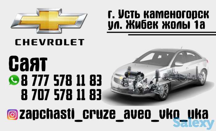 Запчасти на Шевроле, фотография 1