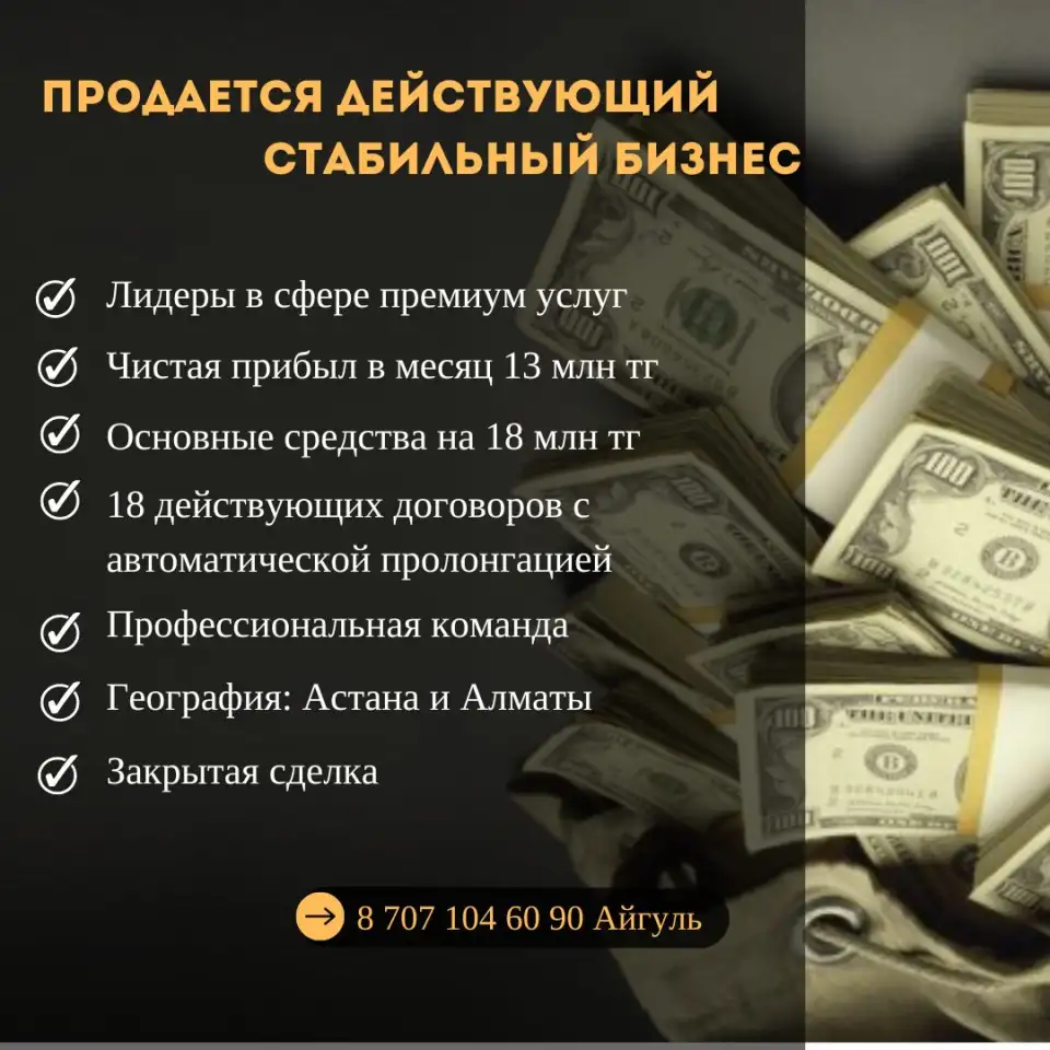 Продается готовый действующий бизнес, фотография 1