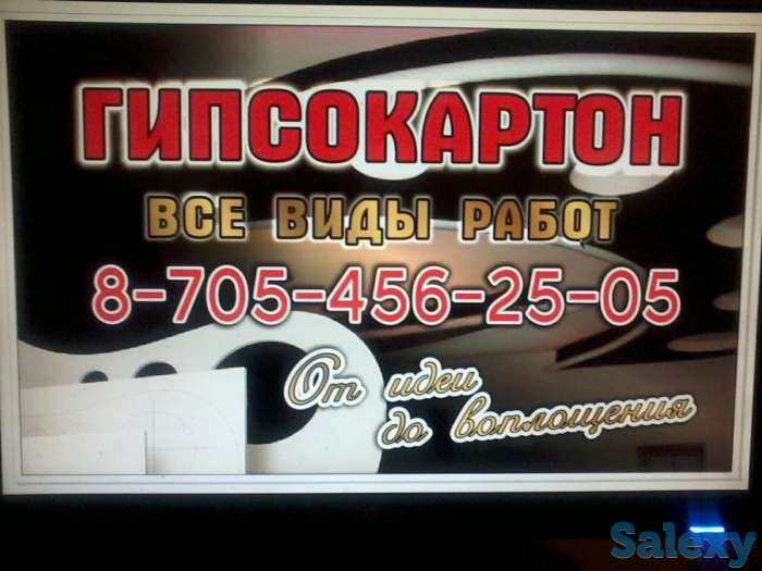 Все виды работ из гипсокартона, фотография 1