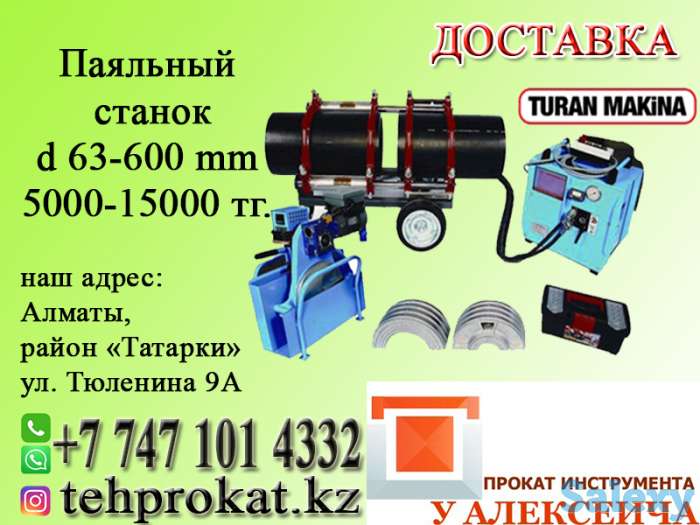 Прокат инструмента 