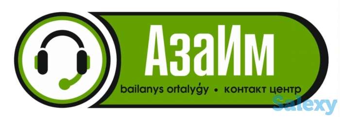 Требуется оператор call центра, фотография 1