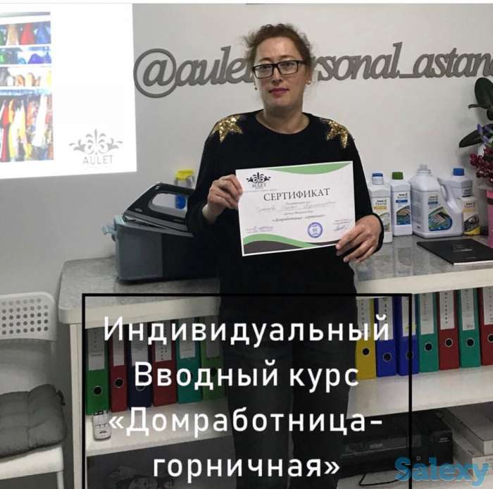 Курсы «Домработница-горничная», фотография 1