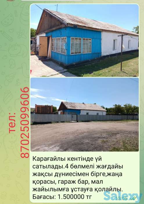продается жилой дом с земельным участком, п.Карагайлы ул.Абая д.1, фотография 1