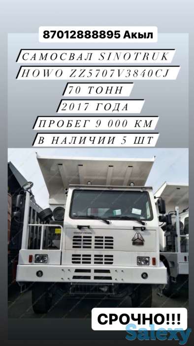 Sinotruk Самосвал Sinotruk Howo ZZ5707V3840CJ 70 тонн 2017 года за₸, фотография 1