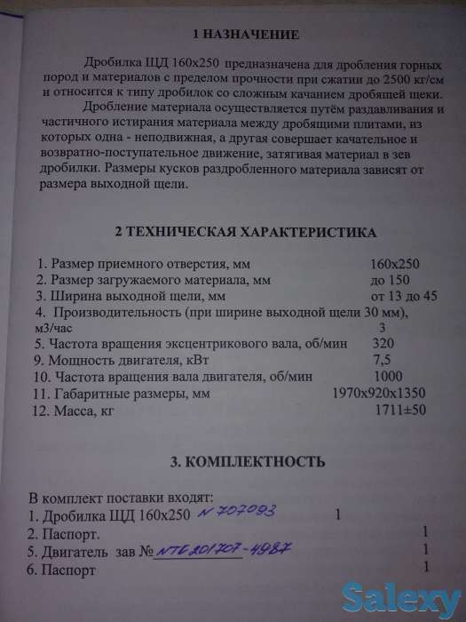 дробилка щековая, фотография 4