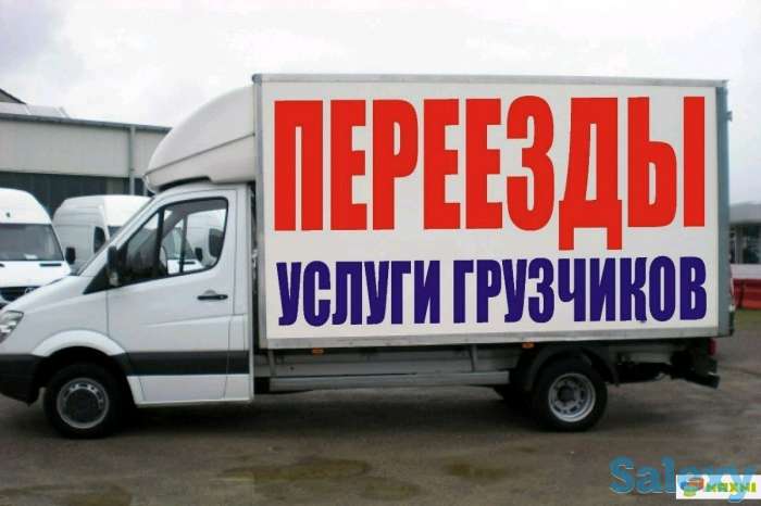 Все виды переездов и доставок.Вывоз строй мусора.Грузчики, фотография 1