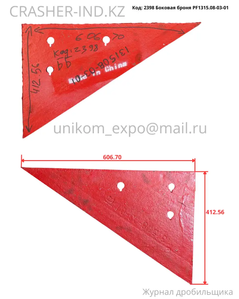 Все запчасти для ударной дробилки PF1315  в наличии в Астане!, фотография 9