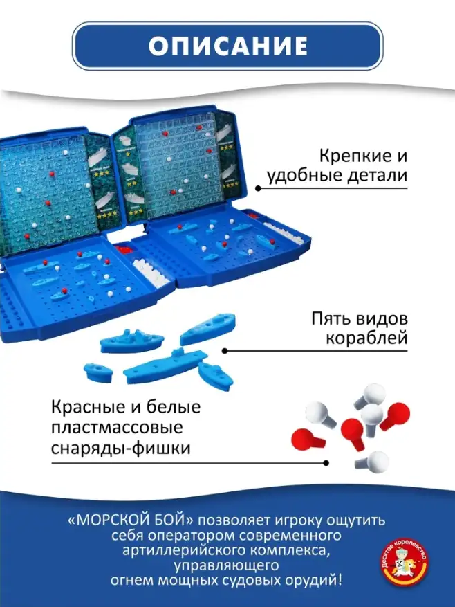 Настольная игра для детей и взрослых Морской бой, фотография 4