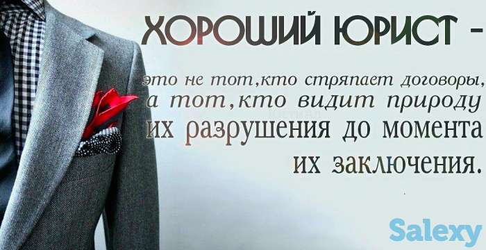 Юридические услуги с Гарантией, фотография 1