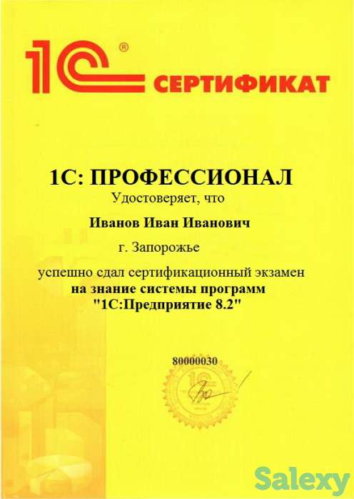 Сертификация 1С Профессионал, фотография 1