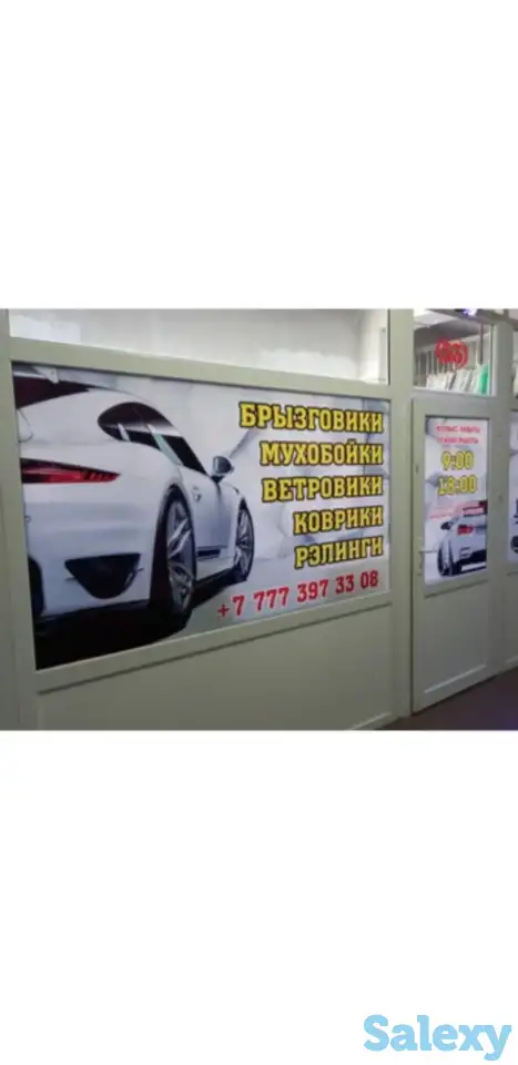 Мухобойки ветровики, фотография 1