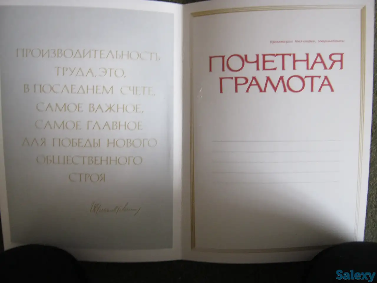 Грамоты, дипломы из эпохи СССР, фотография 2