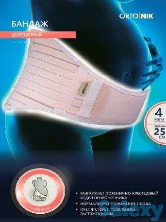Дородовый бандаж, фотография 1