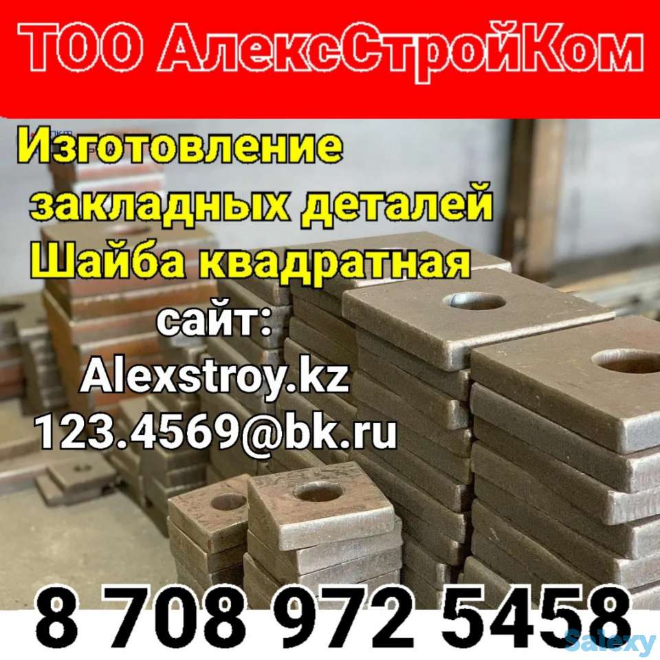 Шайба квадратная с отверстием на М16 на изготовление по чертежу заказчика 60х60х10 закладные детали, фотография 1