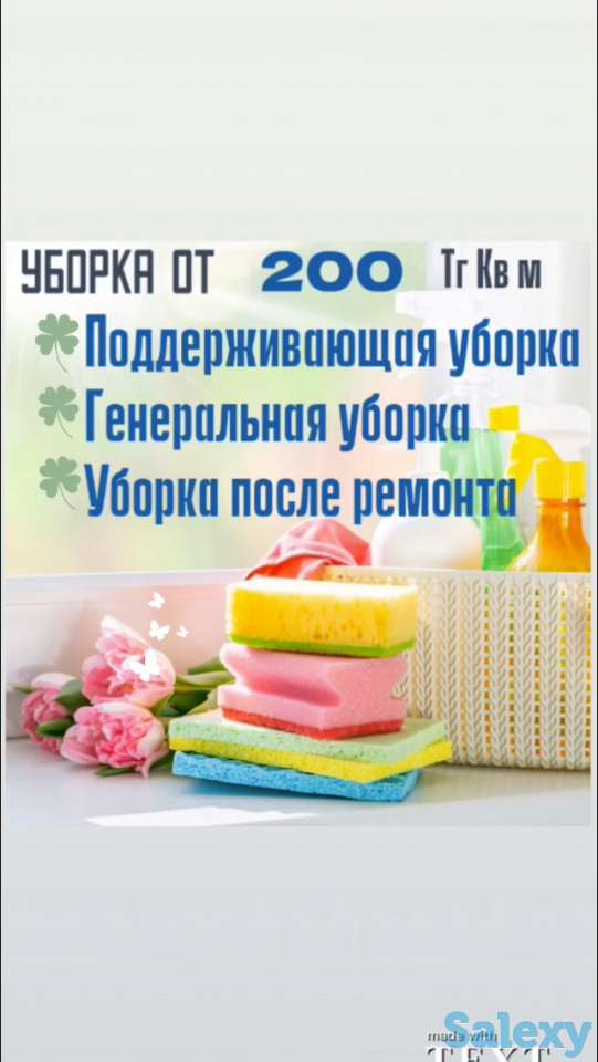 Уборка квартир и домов, фотография 1