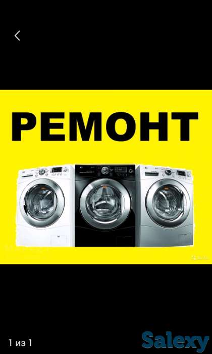 Ремонт бытовой техники Гарантия и Качества, фотография 1