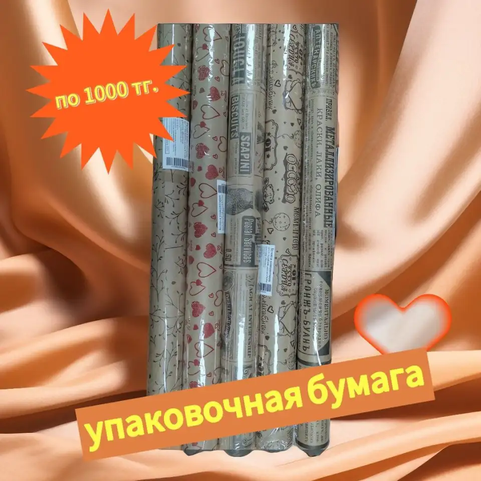 упаковочная бумага для подарков, фотография 1