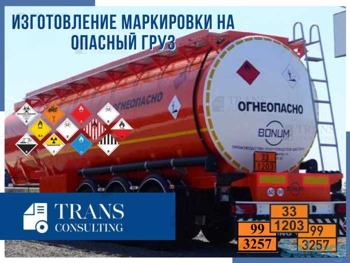Изготовление и продажа знаков «Опасный груз» всех видов Знаки опасности указывают на виды опасности перевозимого, фотография 1