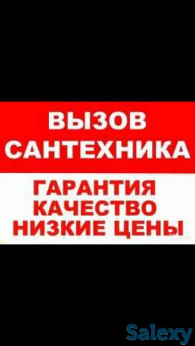 Услуги сантехника!!, фотография 1