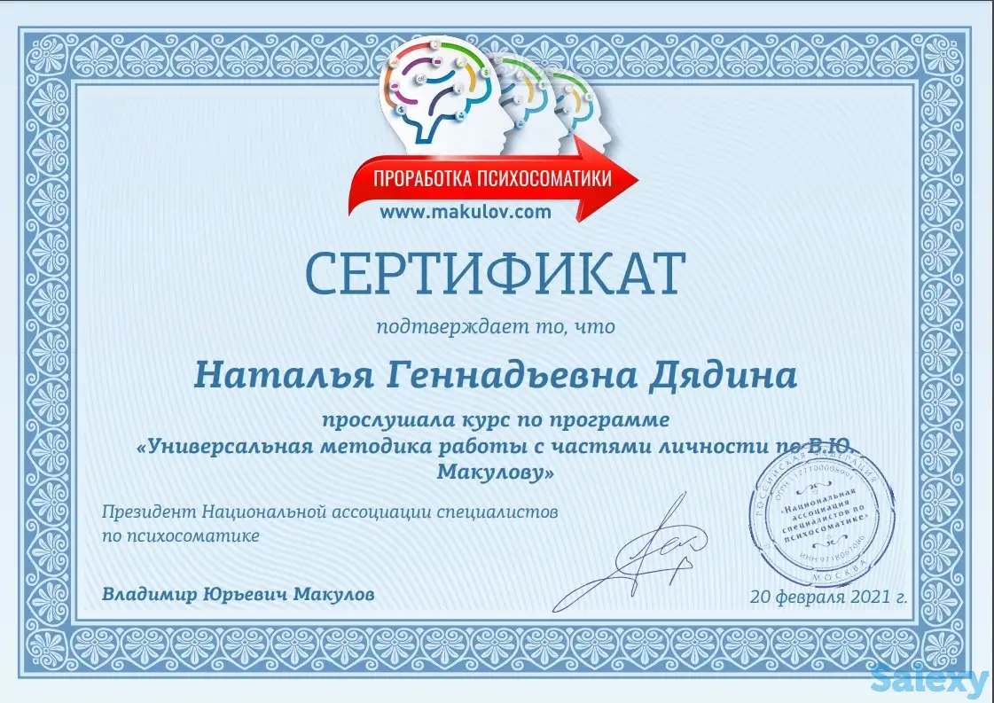 Трансформационный психолог, коуч, психосоматолог, фотография 4